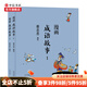 蔡志忠漫畫(huà)成語(yǔ)故事（ 全2冊）蔡志忠著(zhù) 漫畫(huà)