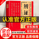 【京倉速發(fā)-官方正版】黃煌經(jīng)方100首 國家級(jí)名醫(yī)秘驗(yàn)方 實(shí)用中醫(yī)軟堅(jiān)散結(jié)方 辨證錄 陳士鐸 辨證奇聞 辯證錄正版原版 陳士鐸醫(yī)學(xué)全書 辨證奇聞?wù)婀俜秸嫒?傳統(tǒng)醫(yī)學(xué)辨證臨證實(shí)錄中醫(yī)書籍 【自營正
