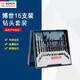 博世（BOSCH） 15支鉆頭綠色套裝石工麻花木工鉆頭多用途鉆頭套裝 15支鉆頭混合套裝 -綠色版