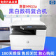 惠普（HP）【二手9成新】惠普M436/437/439 A3/a4 黑白激光 打印復(fù)印掃描 一體機(jī) 手機(jī)無線連接 惠普433a（usb）