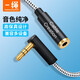 CABLE CREATION一繩車載AUX音頻線3.5mm公對(duì)母耳機(jī)延長(zhǎng)線帶麥克風(fēng)立體聲手機(jī)平板電腦DVD接耳機(jī)音響箱加長(zhǎng)連接線 黑色彎頭+三階 4.5米