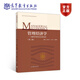 管理經(jīng)濟學(xué)——問(wèn)題導向的經(jīng)營(yíng)決策分析（第三版） 郁義鴻等 高等教育出版社
