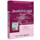 Java程序設計教程（第九版）