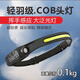 東之勝跑步感應(yīng)充電頭燈led戶(hù)外迷你便攜騎行釣魚(yú)登山cob工作燈強(qiáng)光頭燈 遠(yuǎn)近雙光揮手感應(yīng)白光單條款