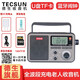 德生（Tecsun） RP-309便攜式DSP數(shù)字解調(diào)收音機藍牙TF卡U盤播放臺式老年人可充電 標配+充電器+16GTF卡