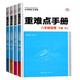 重難點(diǎn)手冊八年級下冊全套4本 初二下學(xué)期課堂訓練語(yǔ)文數學(xué)英語(yǔ)物理人教版8年級下冊復習資料