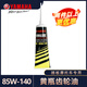 雅馬哈（YAMAHA）踏板摩托車(chē)專(zhuān)用齒輪油巧格i125旭鷹機油85w-140福穎xmax300空濾 黃瓶齒輪油1支