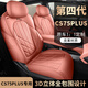酷瑪人長(zhǎng)安cs75plus座椅套全包圍座套第三代/四代23-25款坐墊四季通用 四代新藍(lán)鯨神秘紅標(biāo)準(zhǔn)版-全包圍四季舒適透氣 長(zhǎng)安cs75plus座椅套汽車用品裝飾