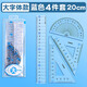 晨光套尺小學(xué)生專用四件套學(xué)生文具15cm高透明塑料尺子直尺20cm格尺多功能三角板量角器學(xué)習(xí)繪圖套裝 【大字體-男生】20cm/4件套