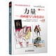 力量 動(dòng)畫速寫與角色設(shè)計(jì)（攝影客出品）