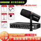 SHURE【SHURE授權(quán)專賣】舒爾mv7i MV7+ mv6動(dòng)圈麥話筒錄音配音全民K歌USB小說有聲書讀物設(shè)備直播主播 MV7+ 搭配雅馬哈UR44C