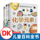 DK兒童圖解百科全書全套三冊 dk化學(xué)元素 自然生命巖石與寶石恐龍化石動(dòng)物世界兒童百科全書科普讀物