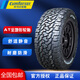 科馬仕科馬仕CF1100 AT全地形越野輪胎235/245/265/65/70R16R17R18R19 265/65R18