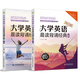 全兩冊大學(xué)英語四六級(jí)晨讀背誦經(jīng)典 中英對(duì)照英漢讀物英語晨讀美文大學(xué)英語四級(jí)六級(jí)考試閱讀理解寫作口語贈(zèng)音頻4級(jí)6級(jí)作文范文