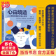 心由境造：人人都能看懂的環(huán)境心理學(xué)