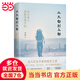 【當(dāng)當(dāng)正版包郵】從大都到上都：在古道上重新發(fā)現(xiàn)中國（歷史學(xué)家的徒步之旅，一場關(guān)于歷史、關(guān)于當(dāng)下、關(guān)于自我的深刻探尋。精裝珍藏版）
