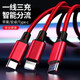 順酷 三合一充電線(xiàn)伸縮蘋(píng)果安卓Type-c數據線(xiàn)便攜一拖三車(chē)載充電適用于iPhone榮耀小米oppo華為vivo 蘋(píng)果安卓Type-c三合一【直線(xiàn)1.2米-紅色】
