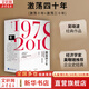 激蕩四十年 中國企業(yè)1978-2018 激蕩十年+三十年 吳曉波企業(yè)史