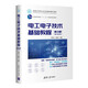 電工電子技術(shù)基礎(chǔ)教程（第3版）（面向新工科的電工電子信息基礎(chǔ)課程系列教材）