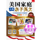 麥芽小考拉小達(dá)人點(diǎn)讀筆配套圖書系列 美國(guó)國(guó)家萬(wàn)用親子英文 英語(yǔ)啟蒙地道發(fā)音學(xué)習(xí)情景認(rèn)知 親子互動(dòng) 外語(yǔ)學(xué)習(xí) 3-6歲 （不含點(diǎn)讀筆） 美國(guó)國(guó)家萬(wàn)用親子英文