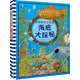 環(huán)球知識大冒險 海底大探秘 課外讀物 暑假 6-10歲小猛犸童書(shū)