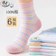浪莎襪子女純棉冬季中筒襪防臭女襪休閑潮襪春秋款女士全棉襪秋冬女款 混色（100%棉） 6雙 均碼
