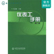 儀表工手冊(二版)