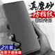 微啟紀(jì)適用紅魔10pro+鋼化膜無黑邊努比亞9pro手機膜8Pro全屏9spro磨砂+防摔防爆防指紋抗藍光電競游戲膜 【貼壞包賠】 紅魔9Pro/9Pro+【高清磨砂+藍光磨砂】