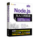 Node.js從入門(mén)到精通