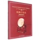 民族打擊樂(lè )(第1-10級演奏級中央音樂(lè )學(xué)院校外音樂(lè )水平考級曲目)