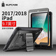 supcase ipad2018保護套new iPad9.7英寸防摔殼2017蘋(píng)果平板保護殼 防摔增強款 酷睿黑 【含屏?！? title=