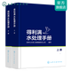 得利滿水處理手冊（套裝2冊）