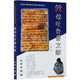 敦煌吐魯番文獻/20世紀中國文物考古發(fā)現與研究叢書(shū) 王素