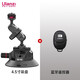 ulanzi 優(yōu)籃子 SC-01/02強力運動(dòng)相機吸盤(pán)支架Action5Pro/4/3車(chē)載支架GoPro13/12攝像婚車(chē)跟拍汽車(chē)拍攝 4.5英寸吸盤(pán)+遙控器（含手機夾）