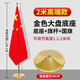 辦公室國(guó)旗紅旗擺件室內(nèi)落地旗桿不銹鋼五星紅旗國(guó)旗旗桿旗座會(huì)議室紅旗擺件廳旗辦公室國(guó)旗裝飾落地高檔客廳 2米伸縮【高端金色】+國(guó)旗