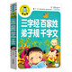 三字經 百家姓 弟子規(guī) 千字文 注音彩圖版小學生一二三年級課外閱讀書籍科普讀物少兒百科幽默搞笑睡前故事書