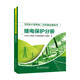 500kV變電站二次設備運維技術(shù) 繼電保護分冊