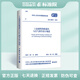 正版規(guī)范 GB 50019-2015 工業(yè)建筑供暖通風(fēng)與空氣調(diào)節(jié)設(shè)計(jì)規(guī)范