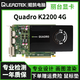 麗臺(tái)/Quadro 平面制圖 K600/K420/K2200/K4200 設(shè)計(jì)專業(yè)顯卡 建模渲染3D 麗臺(tái) Quadro K2200 4G