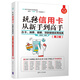 玩轉(zhuǎn)信用卡從新手到高手：辦卡、消費、提額、貸款超值實用寶典（第2版）