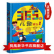 365夜兒歌 彩圖注音版 魯兵等 啟蒙認(rèn)知 少年兒童出版社