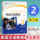 英語(yǔ)泛讀教程2 高等教育出版社 第三版 學(xué)生用書(shū) 教材 大學(xué)英語(yǔ)專(zhuān)業(yè)教材