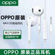 OPPO原裝MH135有線耳機(jī) 半入耳式3.5mm圓孔TypeC專用手機(jī)電腦Reno12/11/10/9/8 Pro K12x K11x K10 K9 MH135有線耳機(jī)3.5mm接口白色