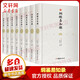 綱鑒易知錄 全套8冊 中國通史讀本 中國歷史入門讀物 國學(xué)大師南懷瑾推薦 吳乘權(quán)編 團結(jié)出版社