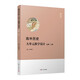 高中歷史大單元教學(xué)設計 必修 上冊