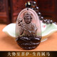 翡可翡可 黑曜石本命佛吊墜冰種黑曜石項(xiàng)鏈男女款護(hù)身符八大守護(hù)十二生肖 【冰種】生肖馬-大勢(shì)至菩薩