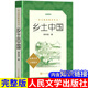鄉土中國 費孝通 人民文學(xué)出版社 完整版原著(zhù) 中小學(xué)生高中生課外閱讀書(shū)籍 外閱讀書(shū)籍