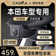 卡仕達（CASKA）本田皓影飛度冠道urv雅閣CRV英斯派專(zhuān)用混動(dòng)免走線(xiàn)行車(chē)記錄儀專(zhuān)用 黑色 【兩K清款】1600P+單鏡頭 官方標配