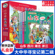 新華書(shū)店直營(yíng)正版 大中華尋寶記系列32冊31冊全套書(shū)寧夏尋寶記6-12歲童書(shū) 海南江西尋寶記大中國福建青海內蒙古吉林尋寶記科學(xué)漫畫(huà)書(shū)中國書(shū)籍小學(xué)生少兒課外自然科學(xué)科普百科圖書(shū)籍 第2輯【山東、四川、湖