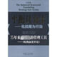 平衡計分卡 化戰略為行動(dòng) 珍藏版